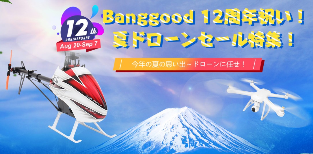 Banggood夏ドローンセール