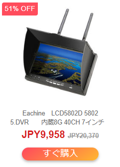 Banggood夏ドローンセール FPVモニター