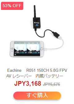 Banggood夏ドローンセール FPV受信機